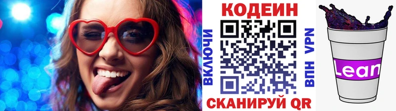 Кодеин напиток Lean (лин)  цена   Солигалич 